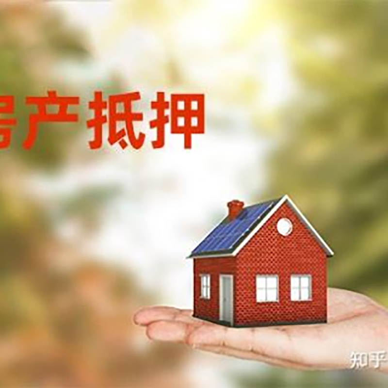 秦淮重庆房产二次抵押贷款怎么办理