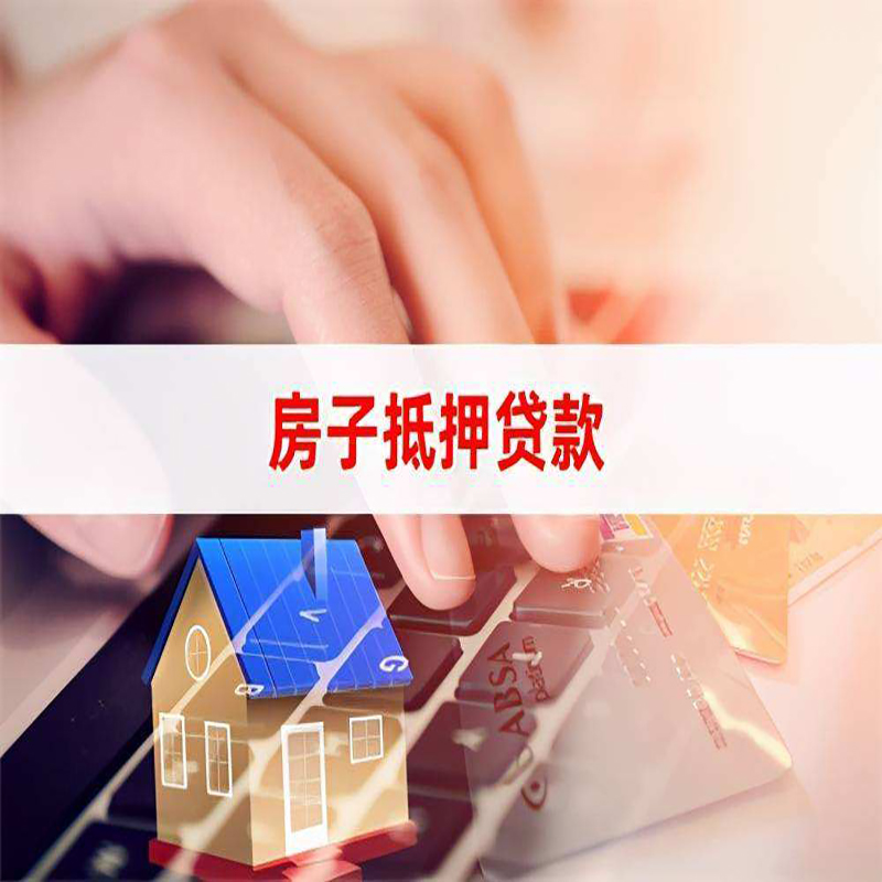 秦淮重庆房产抵押贷款办理注意事项