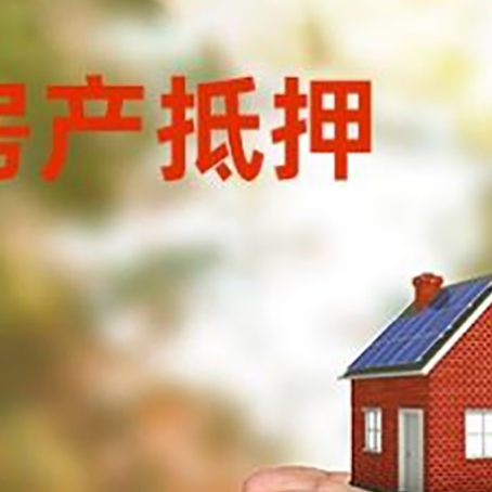 秦淮房屋抵押贷款可以用于哪些用途?