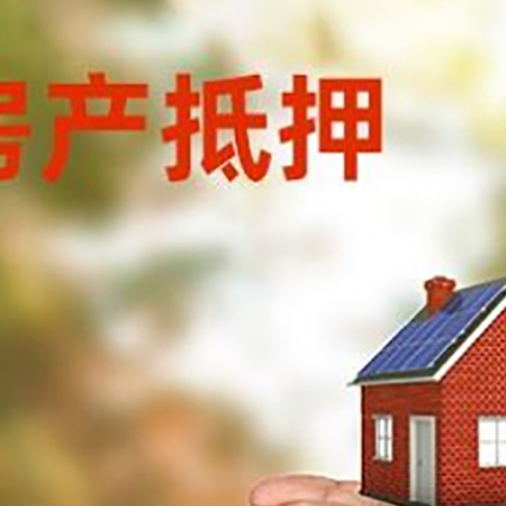 秦淮房产二次抵押贷款的条件和资料?