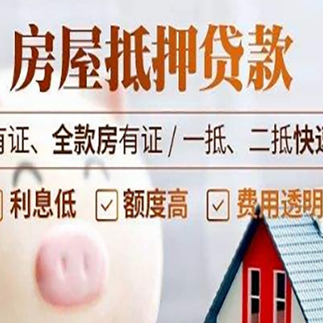秦淮房产抵押贷款有哪些流程?