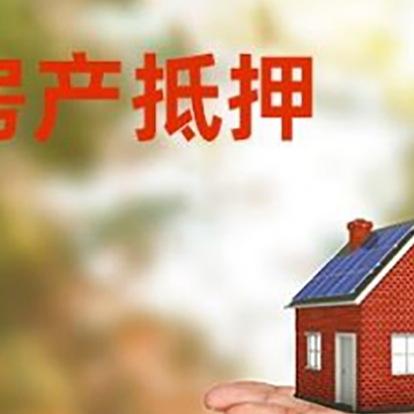 秦淮房产抵押消费贷款的有哪些办理流程?