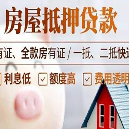 秦淮房产抵押贷款好办理吗?