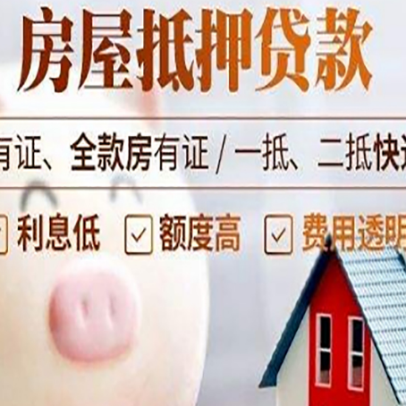 秦淮房产抵押贷款要注意五大事项！