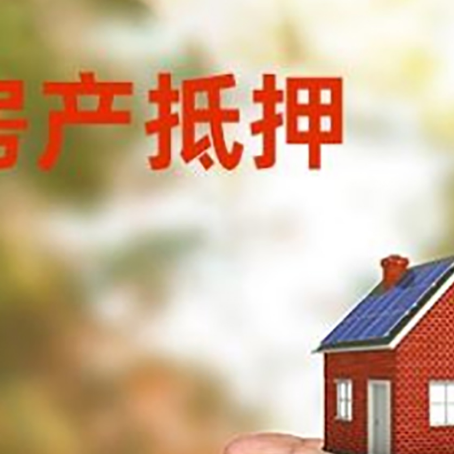 秦淮房产抵押贷款到银行该如何申请？