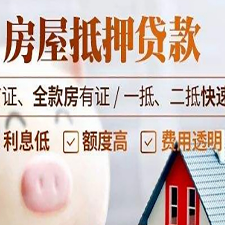 秦淮房子二次抵押贷款的步骤？