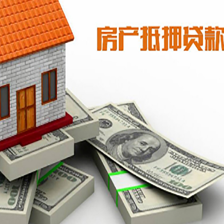 秦淮房屋抵押贷款的条件？
