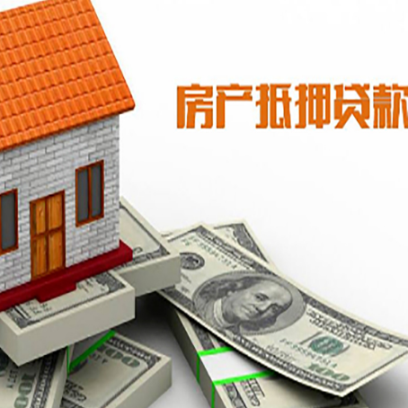 秦淮房子抵押贷款怎么贷？