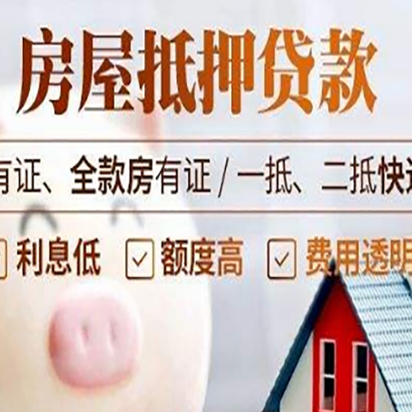 秦淮房产抵押贷款不通过的原因