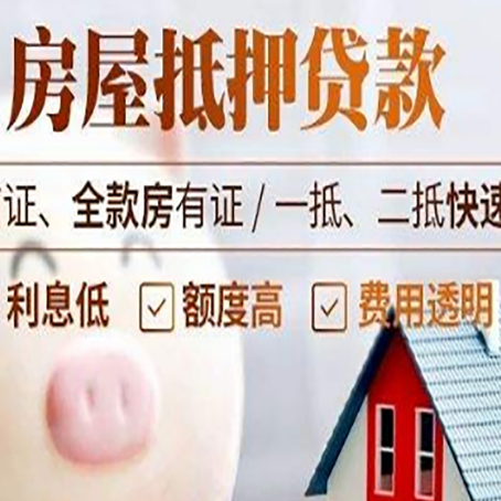 秦淮房产抵押贷款注意事项