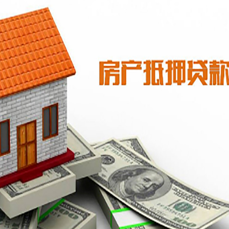秦淮房屋抵押贷款申请的流程