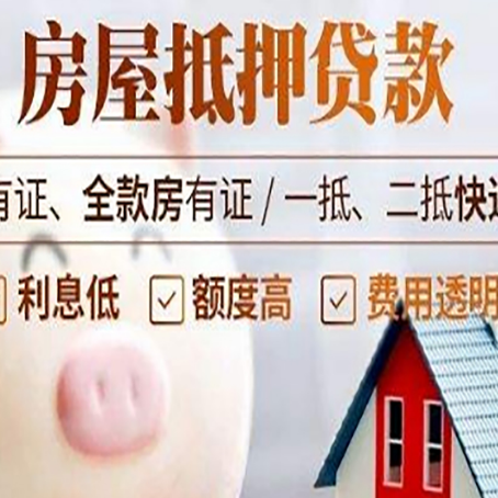 秦淮房产抵押贷款办理的流程
