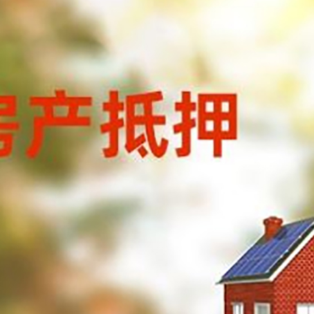 秦淮房屋抵押贷款需要房产证吗？