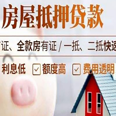 秦淮房屋抵押消费贷的具体条件和流程
