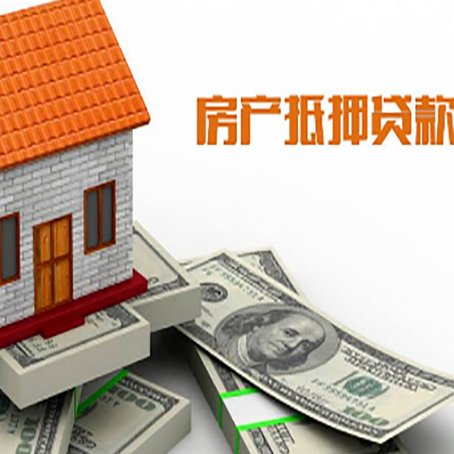 秦淮房产抵押贷款找担保公司更安心